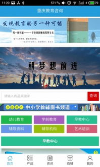重慶教育咨詢 官方App下載與教育信息咨詢服務(wù)指南